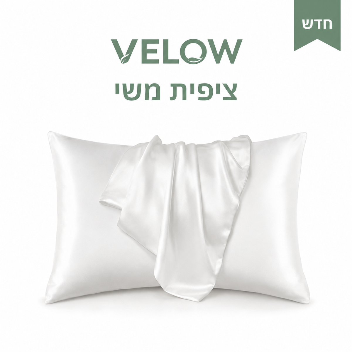 ציפית משי פרימיום-לשמירה על עור חלק ונקי