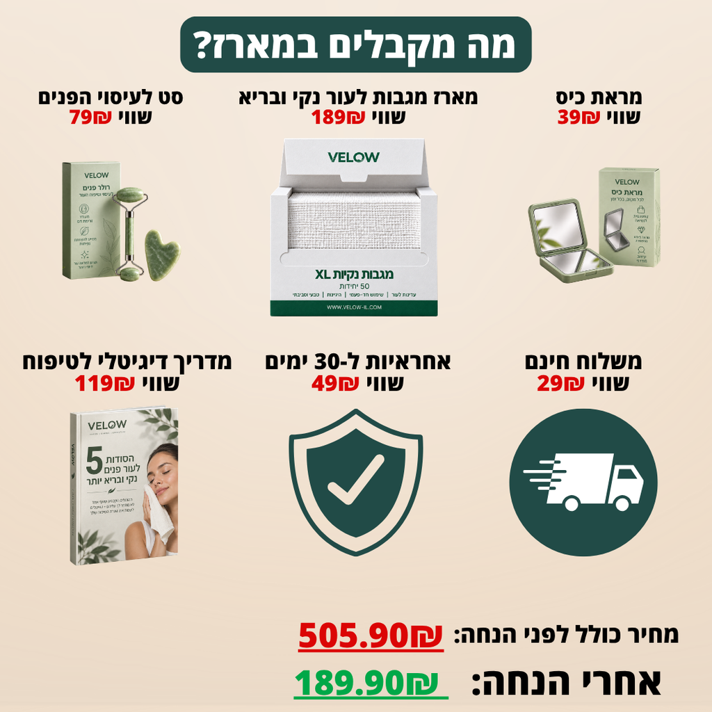 VELOW-מגבות פנים חד פעמיות לשמירה על עור נקי ובריא