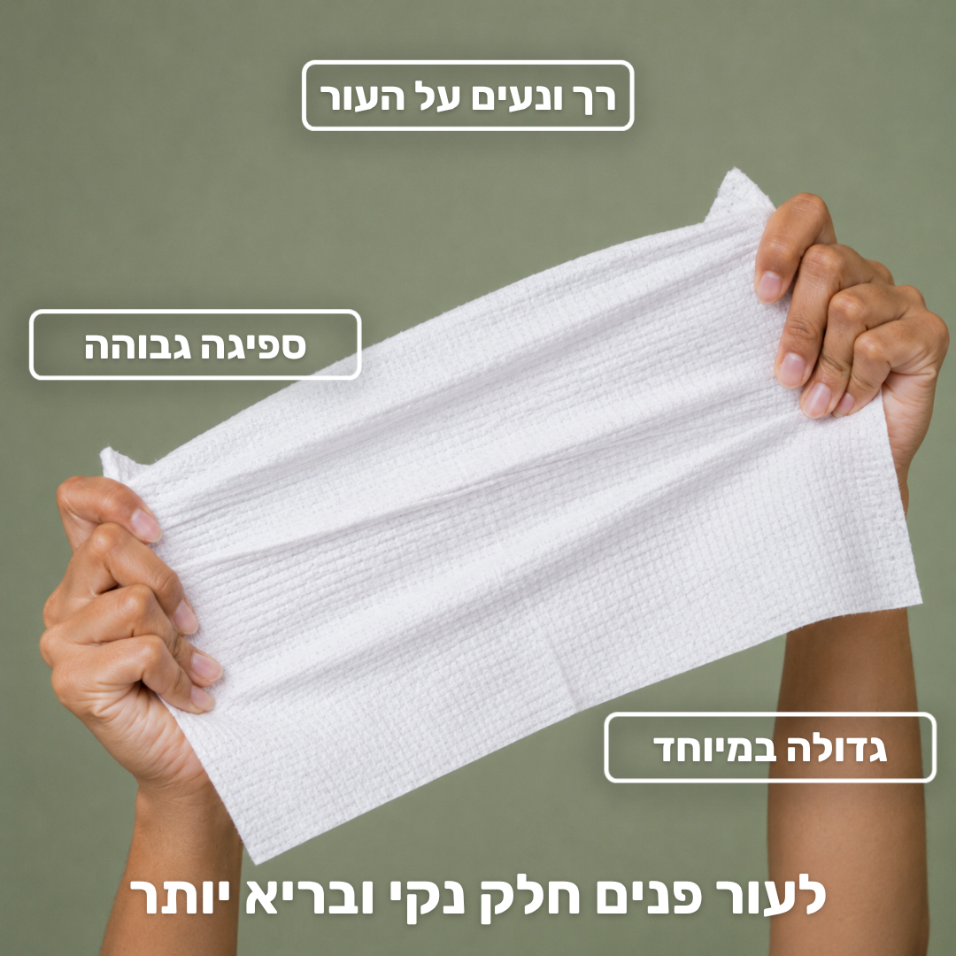 VELOW-מגבות פנים חד פעמיות לשמירה על עור נקי ובריא
