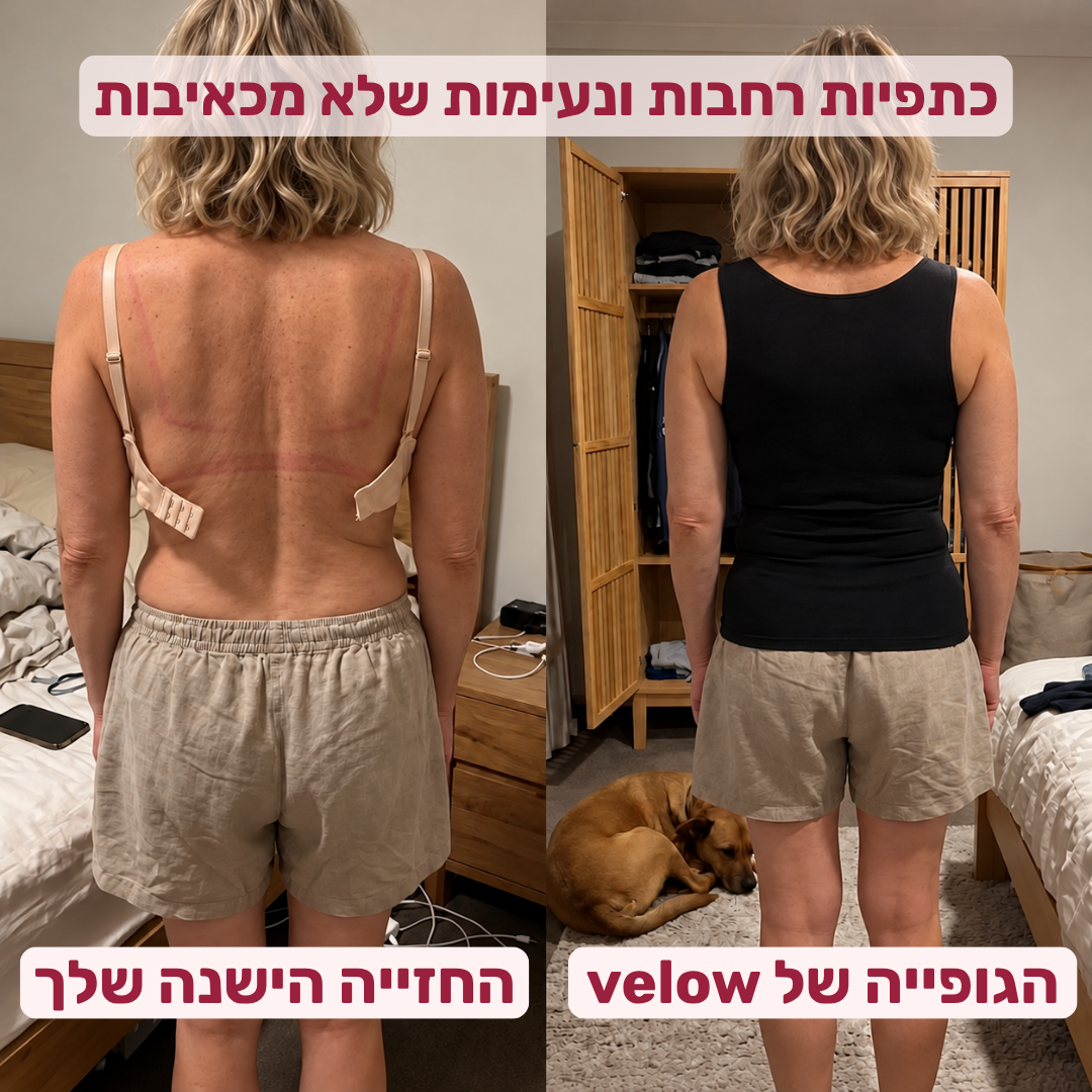 הגופייה של velow